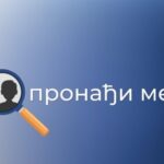 Uspješno testiran sistem „Pronađi me“ u Republici Srpskoj